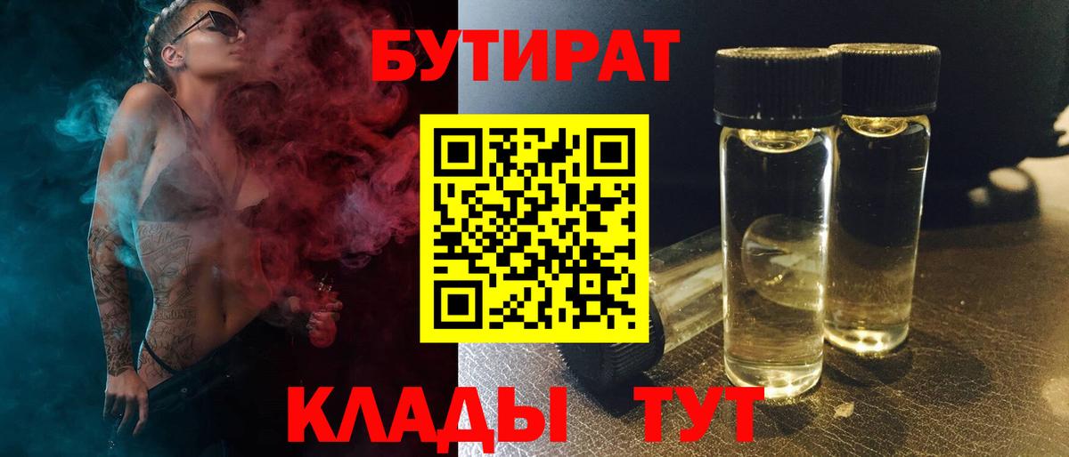 Бутират вода  Вход с VPN  Сергиев Посад 