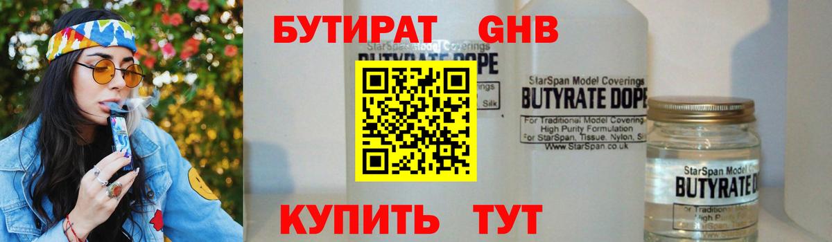 БУТИРАТ буратино Сергиев Посад