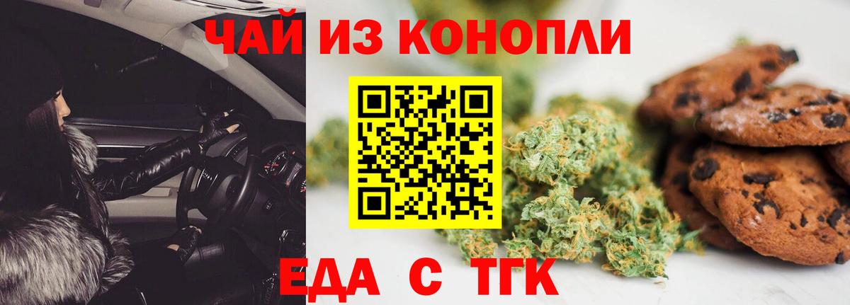 Сергиев Посад  Еда ТГК конопля  Вход с VPN 