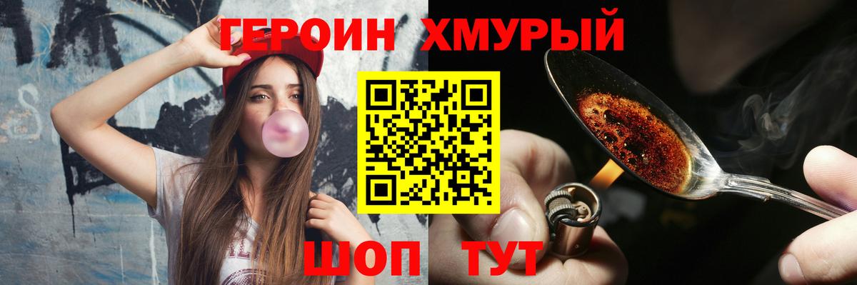 ГЕРОИН Heroin Сергиев Посад