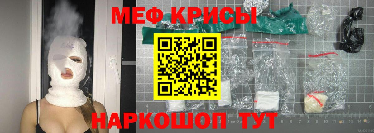 Мефедрон кристаллы Сергиев Посад