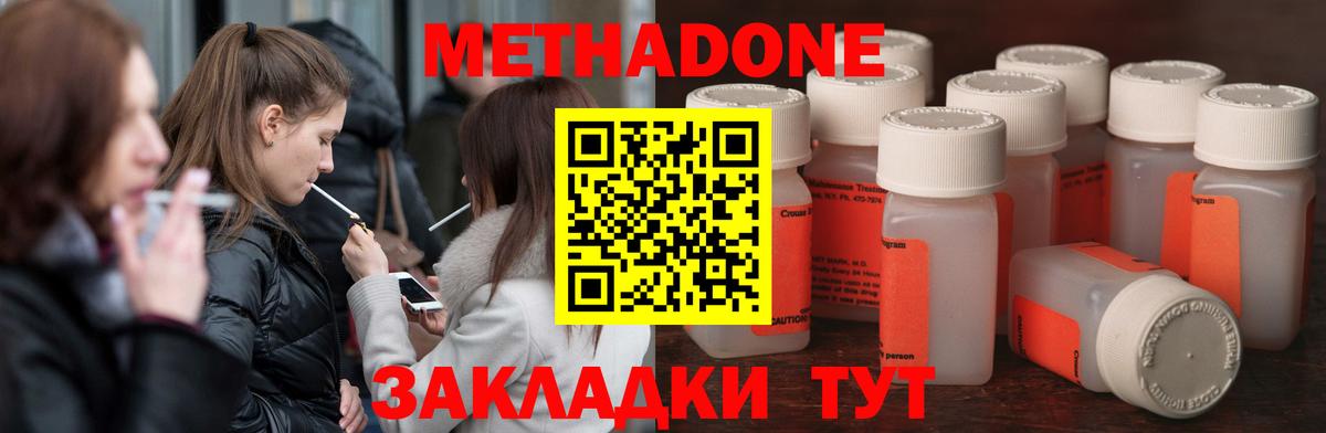 Метадон methadone Сергиев Посад