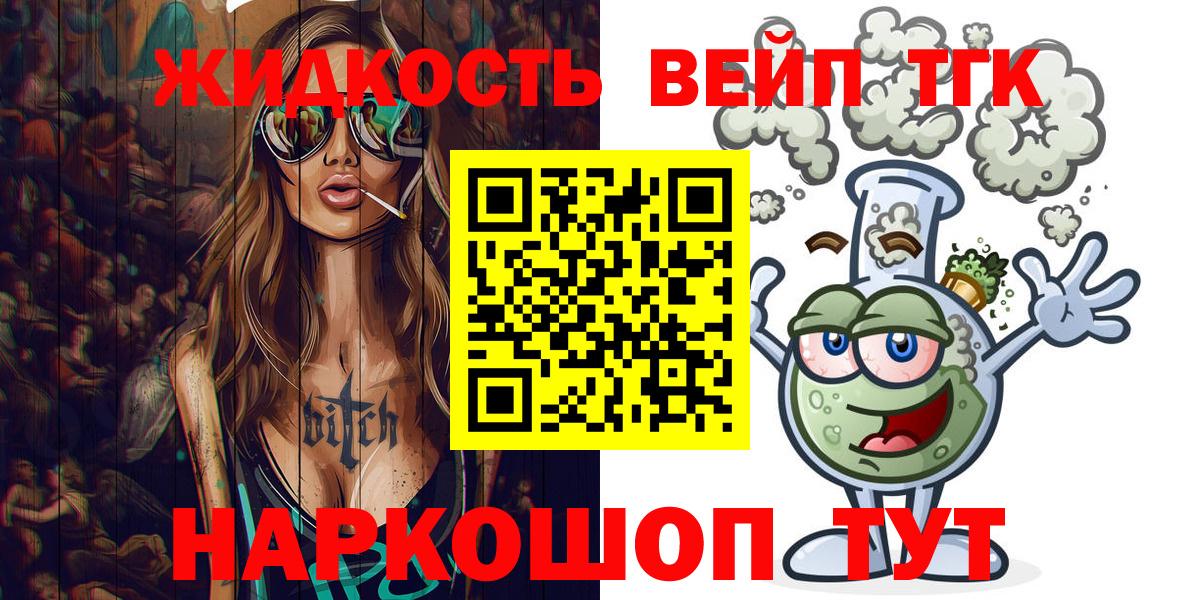 ТГК гашишное масло Сергиев Посад
